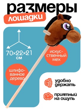 Мягкая игрушка «Конь - скакун» на палке, МИКС