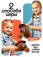 Мягкая игрушка «Конь - скакун» на палке, МИКС - Фото 3