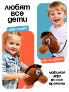 Мягкая игрушка «Конь - скакун» на палке, МИКС - Фото 4