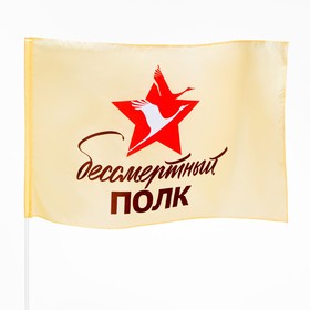 Флаг 9 Мая «Бессмертный полк», 90 х 145 см, полиэфирный шелк, без древка