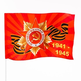 Флаг 9 Мая «Георгиевский Герб 1941-1945», 90 х 145 см, полиэфирный шелк, без древка
