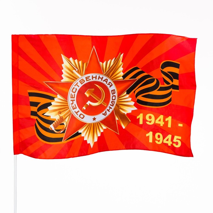 Флаг 9 Мая "Георгиевский Герб 1941-1945", 90 х 145 см, полиэфирный шелк, без древка - фото 1907653942