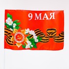 Флаг 9 Мая, 90 х 145 см, полиэфирный шелк, без древка - Фото 2