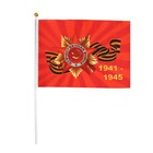 Флаг 9 Мая "Орден Победы", 14 х 21 см, полиэфирный шелк, с древком - Фото 1