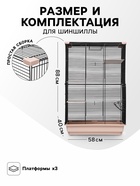 Клетка для шиншиллы «Пижон» №10, разборная, 58×40×88, бежевая - Фото 3