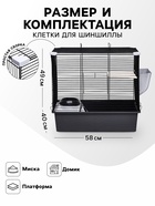 Клетка для шиншиллы «Пижон» №19, разборная, 58×40×49, серая - Фото 3