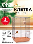 Клетка для птиц «Пижон» №104-Б, разборная, 58×40×65.4 см, 2 секции, бежевая - Фото 1