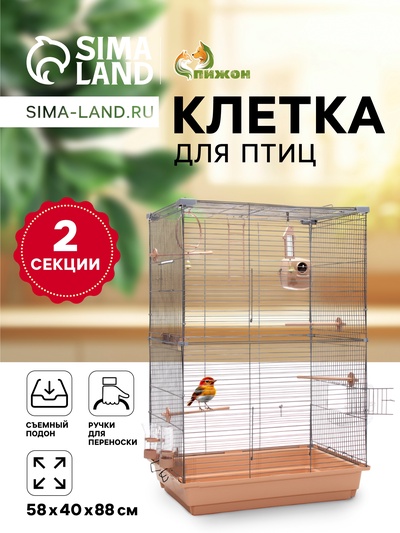 Клетка для птиц «Пижон» №104-Б, разборная, 58×40×88 с, 2 секции, бежевая