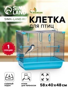 Клетка для птиц «Пижон» №104, разборная, 58×40×48 см, 1 секция, бирюзовая - Фото 1