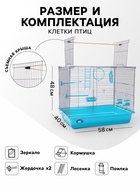 Клетка для птиц «Пижон» №104, разборная, 58×40×48 см, 1 секция, бирюзовая - Фото 3