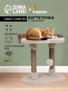 Когтеточка «Пижон» c лежанкой, овальная, 58×36×39 см, пушистый мех, джут, бежевая - Фото 1