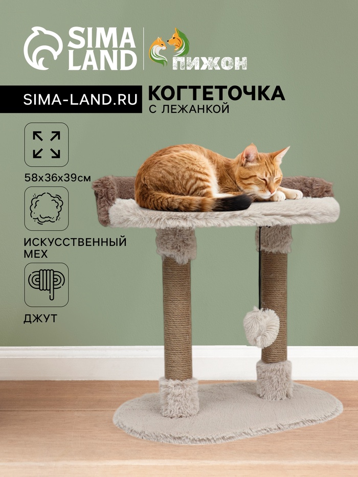 Когтеточка «Пижон» c лежанкой, овальная, 58×36×39 см, пушистый мех, джут, бежевая - Фото 1