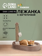 Лежанка с когтеточкой «Пижон», овальная, 55×36×47 см, пушистый мех, джут, коричневая - Фото 1