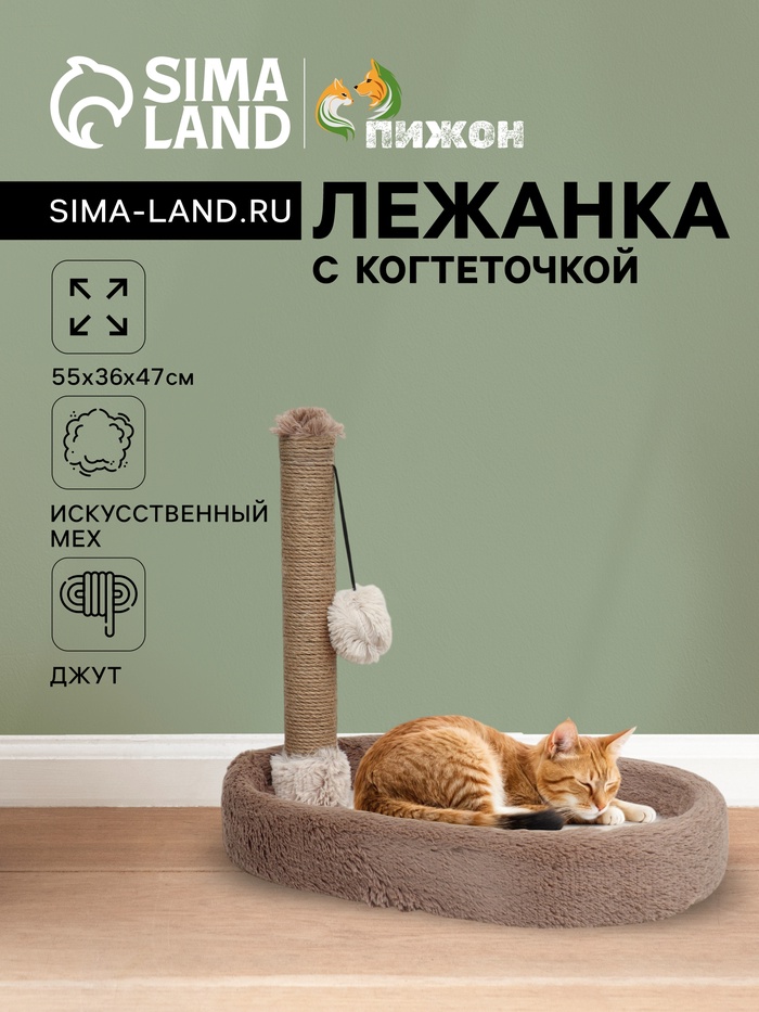 Лежанка с когтеточкой «Пижон», овальная, 55×36×47 см, пушистый мех, джут, коричневая - Фото 1