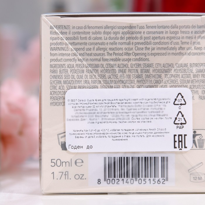 Крем для лица Cera di Cupra Anti-age ночной антивозрастной крем Восстанавливающий, 50 мл 33634