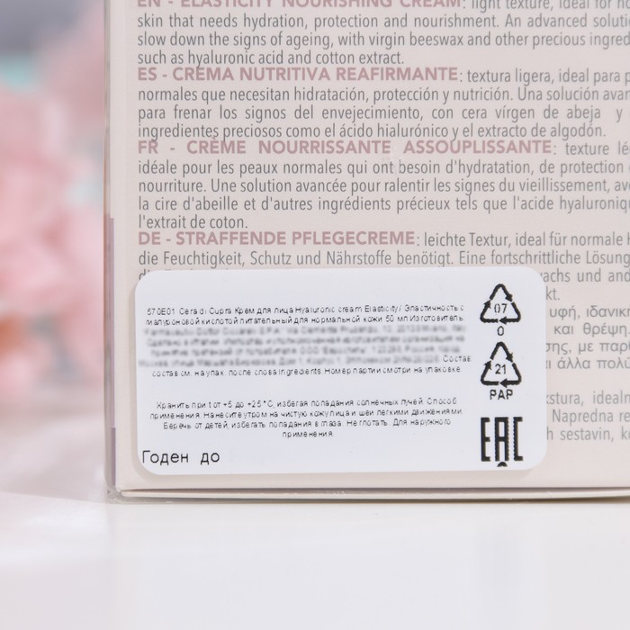 Крем для лица Cera di Cupra Эластичность с гиалуроновой кислотой, 50 мл 33637