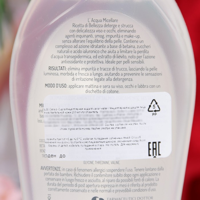 Мицеллярная вода Cera di Cupra, 200 мл 33642