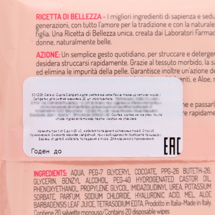 Салфетки для снятия макияжа Cera di Cupra, 20 шт 33643