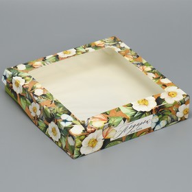 Кондитерская упаковка, коробка с ламинацией «Жасмин», 20 х 20 х 4 см