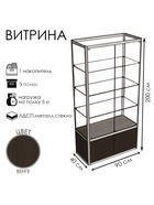 Витрина «П1п», 900×400×2000 мм, ЛДСП, стекло, цвет венге 9516956