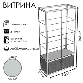 Витрина П1п, 900×400×2000, ЛДСП, стекло, цвет серый