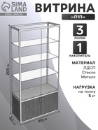 Витрина «П1п», 900×400×2000 мм, ЛДСП, стекло, серая 9516957