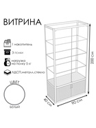 Витрина «П1п», 900×400×2000 мм, ЛДСП, стекло, белая 9516958