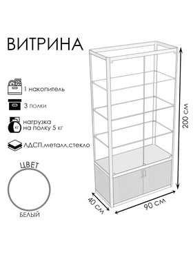 

Витрина П1п, 900^400^2000, ЛДСП, стекло, цвет белый