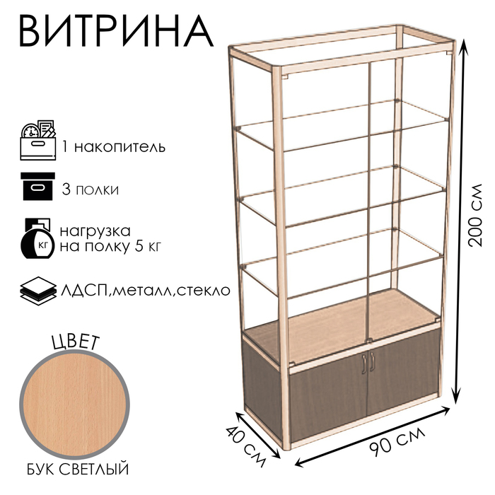 Витрина П1п, 900×400×2000, ЛДСП, стекло, цвет бук светлый