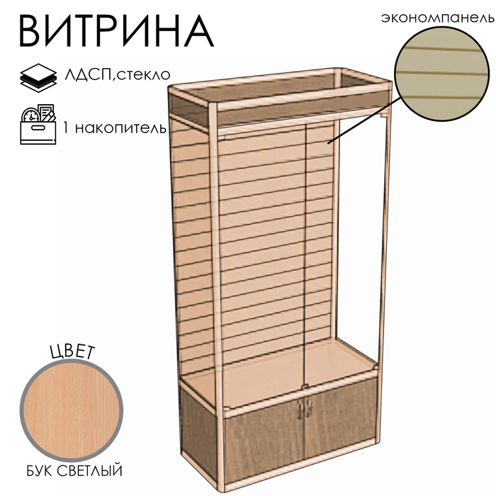 Витрина П4 ФП 900×400×2120, ЛДСП, стекло, цвет бук светлый - фото 1909115878