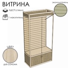 Витрина П4 фп 900×400×2120, ЛДСП, стекло, цвет дуб сонома 9516963
