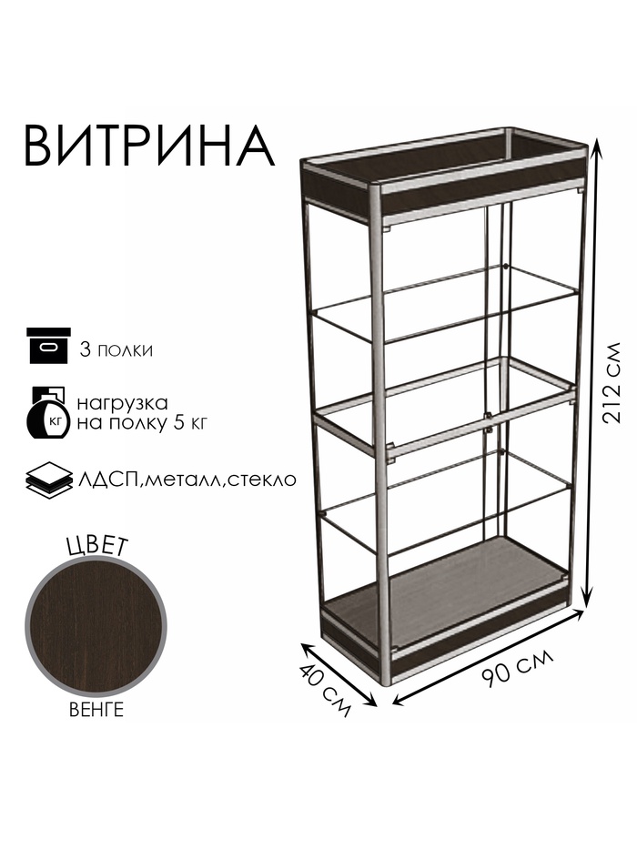 Витрина П1фн 900×400×2120, ЛДСП, стекло, цвет венге - Фото 1