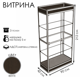 Витрина П1фн 900×400×2120, ЛДСП, стекло, цвет венге 9516964