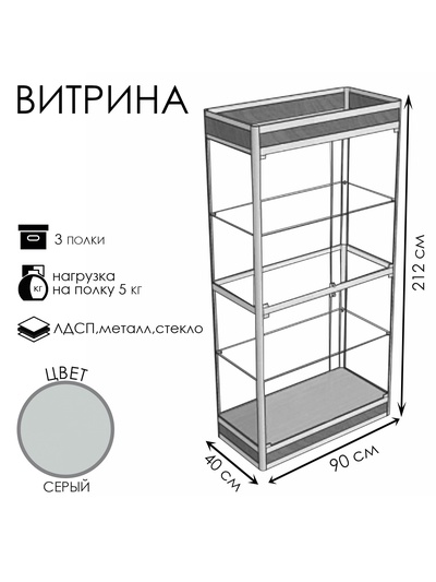 Витрина «П1фн», 900×400×2120 мм, ЛДСП, стекло, серая