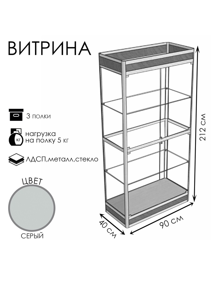 Витрина «П1фн», 900×400×2120 мм, ЛДСП, стекло, серая - Фото 1