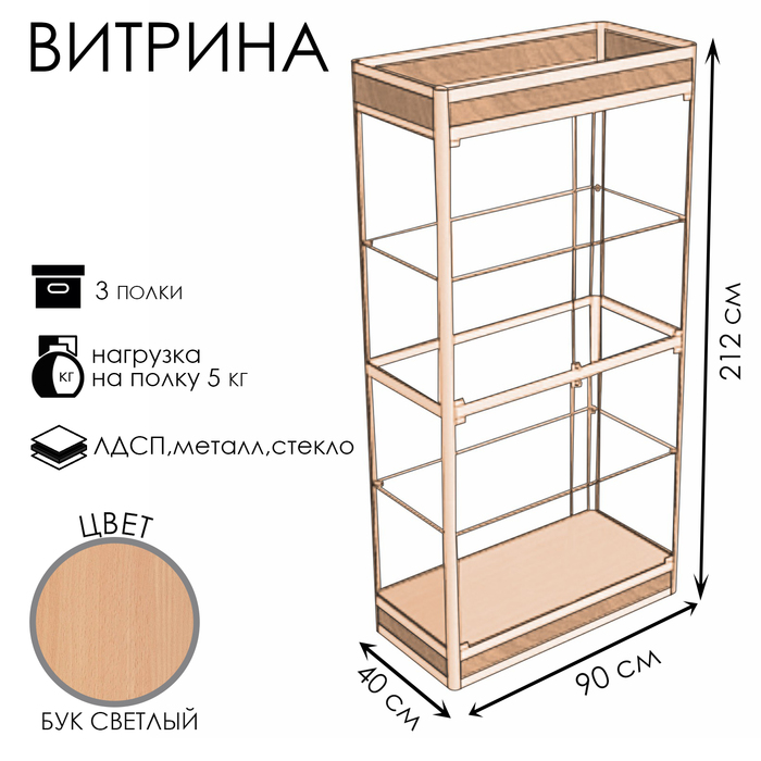 Витрина П1фн 900×400×2120, ЛДСП, стекло, цвет бук светлый