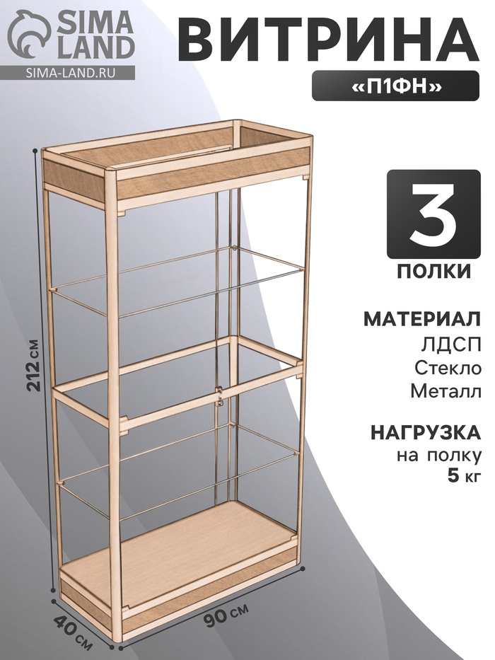 Витрина «П1фн», 900×400×2120 мм, ЛДСП, стекло, цвет дуб сонома - Фото 1