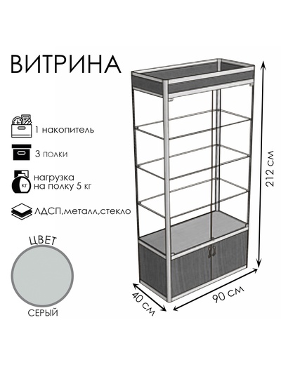 Витрина П1фп 900×400×2120, ЛДСП, стекло, серая
