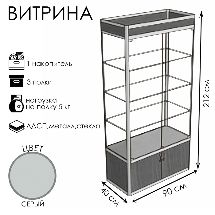 

Витрина П1фп 900×400×2120, ЛДСП, стекло, цвет серый