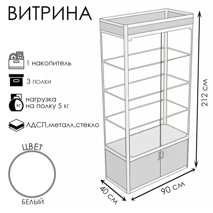 Витрина П1фп 900×400×2120, ЛДСП, стекло, белая