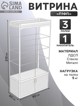 {{photo.Alt || photo.Description || 'Витрина П1фп 900×400×2120, ЛДСП, стекло, белая'}}