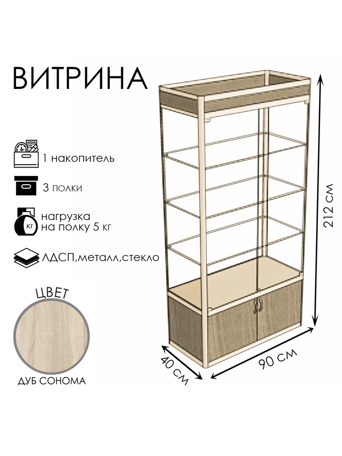 Витрина «П1фн», 900×400×2120 мм, ЛДСП, стекло, цвет дуб сонома