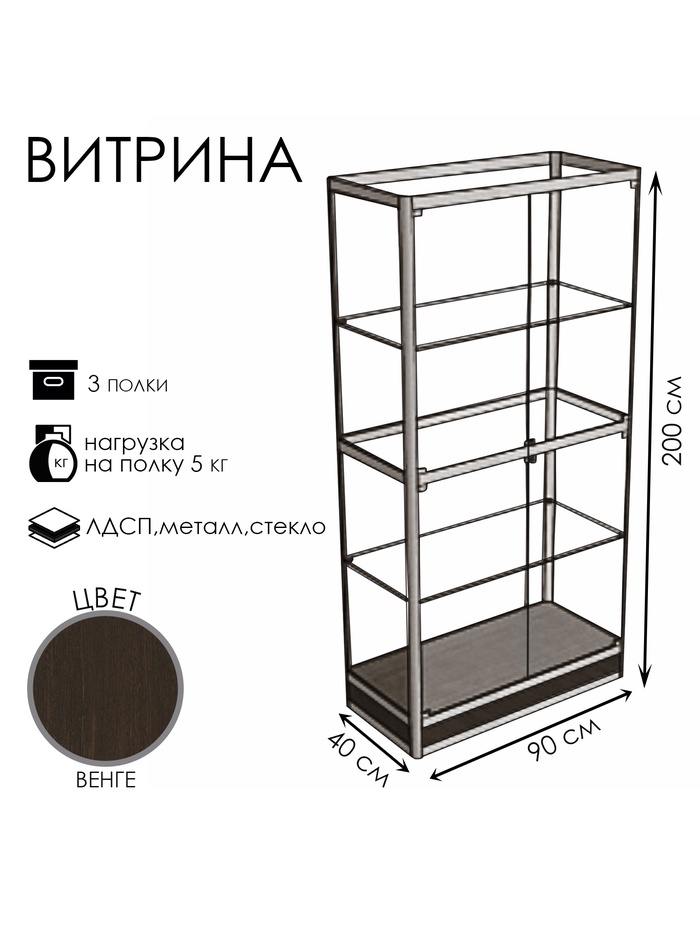 Витрина П1н 900×400×2000, ЛДСП, стекло, цвет венге