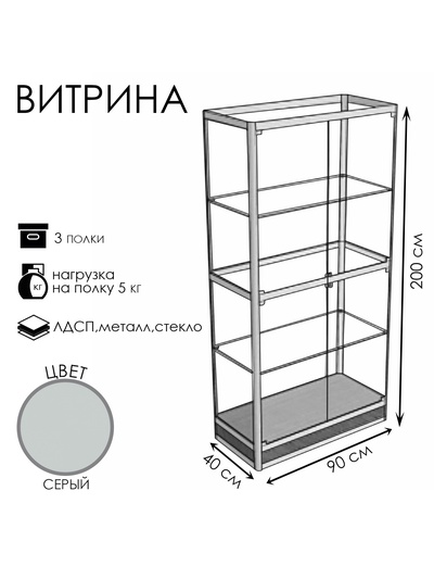 Витрина П1н 900×400×2000, ЛДСП, стекло, серая