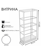 Витрина П1н 900×400×2000, ЛДСП, стекло, белая 9516974