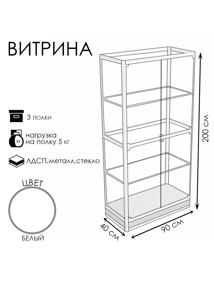 Витрина П1н 900×400×2000, ЛДСП, стекло, белая