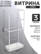 Витрина П1н 900×400×2000, ЛДСП, стекло, белая 9516974