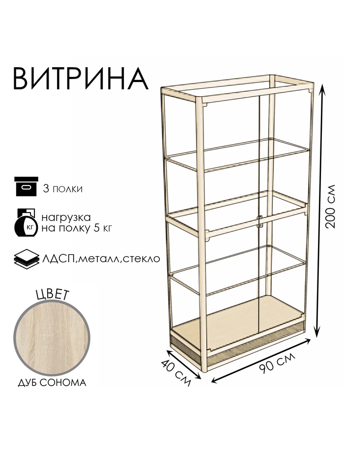 Витрина П1н 900×400×2000, ЛДСП, стекло, цвет дуб сонома