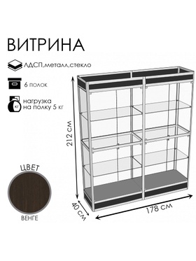 Витрина П2 фн 1780×400×2120, ЛДСП, стекло, цвет венге