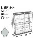 Витрина «П2 фн», 1780×400×2120 мм, ЛДСП, стекло, серая 9516977